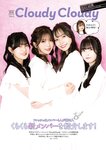 [EX大衆] 2023.02 雪平莉左 隅野和奏 川越紗彩 鈴木聖 吉田莉桜 十味 鈴木瞳美