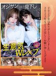 月刊FANZA (ファンザ) 2023年 02月号
