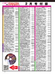 月刊FANZA (ファンザ) 2023年 02月号