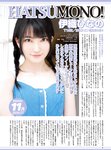 月刊FANZA (ファンザ) 2023年 02月号