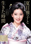 [Weekly Gendai] 週刊現代 2022.12.31-2023.01.07 夏目雅子 金田久美子 東雲うみ 雪平莉左 志田音々