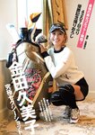 [Weekly Gendai] 週刊現代 2022.12.31-2023.01.07 夏目雅子 金田久美子 東雲うみ 雪平莉左 志田音々