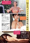 [Weekly Gendai] 週刊現代 2022.12.31-2023.01.07 夏目雅子 金田久美子 東雲うみ 雪平莉左 志田音々
