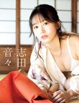 [Weekly Gendai] 週刊現代 2022.12.31-2023.01.07 夏目雅子 金田久美子 東雲うみ 雪平莉左 志田音々