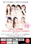 [Young Jump] 2023 No.06-07 いけちゃん、宇咲、桜井木穂、つんこ、蓬莱舞、美澄衿依、村島未悠、雪平莉左 えなこ