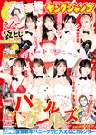 [Young Jump] 2023 No.06-07 いけちゃん、宇咲、桜井木穂、つんこ、蓬莱舞、美澄衿依、村島未悠、雪平莉左 えなこ