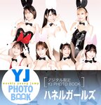 [Young Jump] 2023 No.06-07 いけちゃん、宇咲、桜井木穂、つんこ、蓬莱舞、美澄衿依、村島未悠、雪平莉左 えなこ