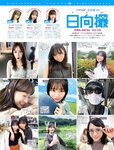 [FRIDAY] 2023.01.20-27 菊地姫奈 谷まりあ 磯山さやか 天野きき 杉原杏璃