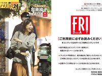 [FRIDAY] 2019.11.01 (古田愛理 大原優乃 花咲ひより 山崎真実 大森友貴) HQ