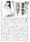 [Weekly Playboy] 2023.01.23 No.03-04 雪平莉左 志田音々 村島未悠 小島瑠璃子 くろがねさら 竹内花 宇都宮未来 戸田ころね