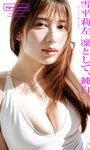 [Weekly Playboy] 2023.01.23 No.03-04 雪平莉左 志田音々 村島未悠 小島瑠璃子 くろがねさら 竹内花 宇都宮未来 戸田ころね