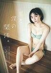 [Weekly Playboy] 2023.01.23 No.03-04 雪平莉左 志田音々 村島未悠 小島瑠璃子 くろがねさら 竹内花 宇都宮未来 戸田ころね