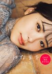 [Weekly Playboy] 2023.01.23 No.03-04 雪平莉左 志田音々 村島未悠 小島瑠璃子 くろがねさら 竹内花 宇都宮未来 戸田ころね