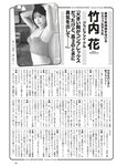 [Weekly Playboy] 2023 No.03-04 Accessory DVD Full Ver