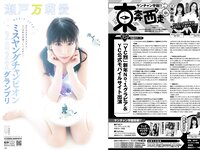 [Young Champion] 2023 No.02 (佐野ひなこ 瀨戸万莉愛)