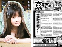 [Young Champion] 2023 No.03 (えなこ みゃこ)