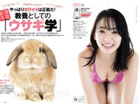 [Weekly Playboy] 2023 No.03-04 (雪平莉左 志田音々 村島未悠 くろがねさら 小島瑠璃子 戸田ころね 宇都宮未来 他)