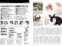 [Weekly Playboy] 2023 No.03-04 (雪平莉左 志田音々 村島未悠 くろがねさら 小島瑠璃子 戸田ころね 宇都宮未来 他)