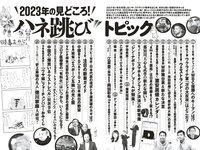 [Weekly Playboy] 2023 No.03-04 (雪平莉左 志田音々 村島未悠 くろがねさら 小島瑠璃子 戸田ころね 宇都宮未来 他)