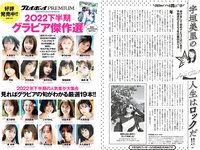 [Weekly Playboy] 2023 No.03-04 (雪平莉左 志田音々 村島未悠 くろがねさら 小島瑠璃子 戸田ころね 宇都宮未来 他)