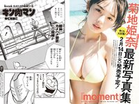 [Weekly Playboy] 2023 No.03-04 (雪平莉左 志田音々 村島未悠 くろがねさら 小島瑠璃子 戸田ころね 宇都宮未来 他)