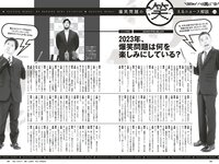 [Weekly Playboy] 2023 No.03-04 (雪平莉左 志田音々 村島未悠 くろがねさら 小島瑠璃子 戸田ころね 宇都宮未来 他)