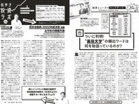 [Weekly Playboy] 2023 No.03-04 (雪平莉左 志田音々 村島未悠 くろがねさら 小島瑠璃子 戸田ころね 宇都宮未来 他)