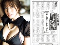 [Weekly Playboy] 2023 No.03-04 (雪平莉左 志田音々 村島未悠 くろがねさら 小島瑠璃子 戸田ころね 宇都宮未来 他)