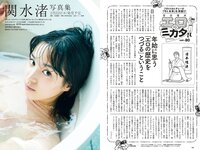 [Weekly Playboy] 2023 No.03-04 (雪平莉左 志田音々 村島未悠 くろがねさら 小島瑠璃子 戸田ころね 宇都宮未来 他)