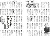 [Weekly Playboy] 2023 No.03-04 (雪平莉左 志田音々 村島未悠 くろがねさら 小島瑠璃子 戸田ころね 宇都宮未来 他)
