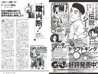 [Weekly Playboy] 2023 No.03-04 (雪平莉左 志田音々 村島未悠 くろがねさら 小島瑠璃子 戸田ころね 宇都宮未来 他)