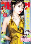 [Big Comic Spirits] 2023 No.06 (景井ひな)