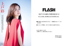 [FLASH] 2023.01.24 No.1673 上戸彩 雪平莉左 西野七瀬 吉田莉々加 あのん 四宮ありす 貞野遥香
