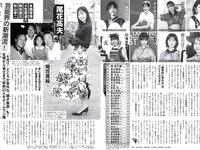[FLASH] 2023.01.24 No.1673 上戸彩 雪平莉左 西野七瀬 吉田莉々加 あのん 四宮ありす 貞野遥香