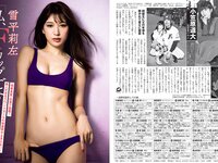 [FLASH] 2023.01.24 No.1673 上戸彩 雪平莉左 西野七瀬 吉田莉々加 あのん 四宮ありす 貞野遥香