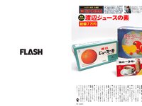 [FLASH] 2023.01.24 No.1673 上戸彩 雪平莉左 西野七瀬 吉田莉々加 あのん 四宮ありす 貞野遥香