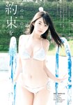[Shonen Magazine] 週刊少年マガジン 2023.01.25 No.06 菊地姫奈