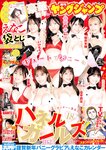 [Young Jump] 2023 No.06-07 (えなこ 他)