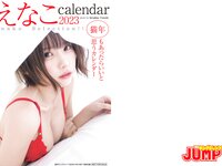 [Young Jump] 2023 No.06-07 (えなこ 他)