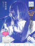 [Weekly SPA!] 2023.01.17 井川遥 風吹ケイ 長月翠 谷まりあ
