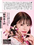[Weekly SPA!] 2023.01.17 井川遥 風吹ケイ 長月翠 谷まりあ