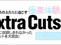 [WPB-net] No.248 NEMOPERO (2020-11) Extra Cuts