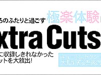 [WPB-net] No.248 NEMOPERO (2020-11) Extra Cuts