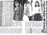 [FLASH] 2023.01.31 No.1674 橘舞 井上晴菜 弓川いち華 桜みゆ 菊地姫奈 石田ニコル 百合園みおり ちとせよしの