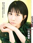 [Weekly SPA!] 2023.01.24-31 松本穂香 フミカ いけちゃん 高崎かなみ