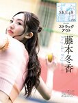 [Weekly SPA!] 2023.01.24-31 松本穂香 フミカ いけちゃん 高崎かなみ