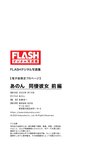 [FLASH Photobook] Anon あのん - Cohabiting Girlfriend Part 1 同棲彼女 前編 (2023-01-10)