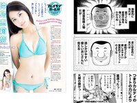 [Young Magazine] 2023 No.07 本郷柚巴 仲島恵莉奈 エガサリ