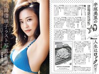 [Weekly Playboy] 2023 No.05 まるぴ 桑島海空 古田愛理 ちばひなの 東雲うみ フミカ 他