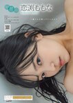 月刊ソフト・オン・デマンド3月号増刊 グラビアスペシャル2023 incomplete